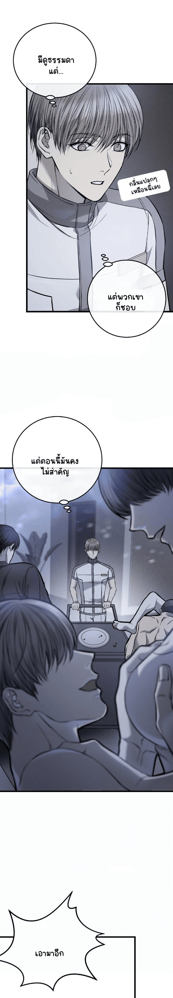 โชคชะตาอันโสมม 5-14
